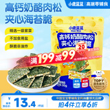 小鹿蓝蓝 高钙奶酪肉松夹心海苔脆 宝宝儿童零食肉松酥脆口感即食海苔30g 