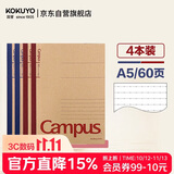 国誉（KOKUYO）A5笔记本子Campus无线装订本记事本牛皮纸8mm点线*21行 60张4本颜色随机 WCN-CNB3615