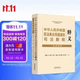 中华人民共和国民法典合同编通则司法解释释义（社科院版）