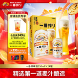 麒麟（Kirin）一番榨黄啤酒330ml*24听 清爽口感京东自营