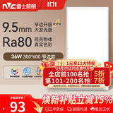 雷士（NVC）厨房灯led集成吊顶厨卫吸顶灯铝扣板卫生间300×600平板面板灯36W