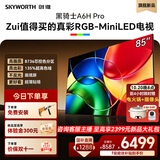 创维电视85A6H Pro 85英寸RGB-MiniLED  不反光画境屏贴墙 一级能效4K平板电视机 85A6F Ultra升级款 85英寸 咨询客服领优惠