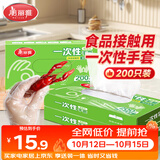 美丽雅一次性手套食品级PE手套200只厨房洗碗家务做饭菜塑料盒装式手套