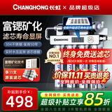 长虹（CHANGHONG） 净水器家用直饮厨房自来水前置过滤器超滤净水机不锈钢净化器 水龙头 501智显款【共11芯】上门安装