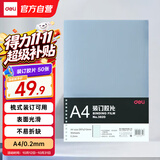 得力（deli）透明装订封面/装订胶片A4 50张/袋 梳式/胶圈装订机配套耗材 3820（厚0.2mm)