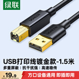 绿联打印机数据连接线 USB2.0AM/BM方口镀金接头高速打印线 通用惠普HP佳能爱普生打印机线1.5米10350