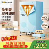 小熊（Bear）【价低头部主播8折】烘干机家用折叠干衣机布罩式烘干衣柜暖风烘衣机升级双层大容量除湿HGJ-E12F6
