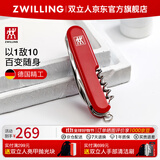 双立人（ZWILLING）多功能军刀不锈钢折叠指甲剪刀螺丝刀水果刀便携随身工具德国品牌