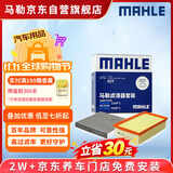 马勒（MAHLE）滤芯套装空滤+空调滤迈腾B8/帕萨特/CC/途观L途安L/新速派 3代888