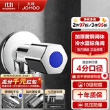 九牧（JOMOO） 厨房卫浴五金角阀精铜加厚陶瓷阀芯八字阀二通角阀冷热两用角阀 【ABS手轮单冷角阀74055】