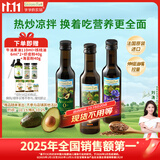 爷爷的农场核桃油牛油果油亚麻籽油250ml*3瓶 热炒凉拌 赠婴儿宝宝辅食食谱