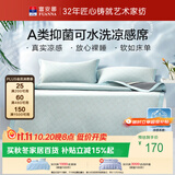 富安娜A类抗菌凉席可机洗冰丝席夏季凉感席子可折叠软席三件套1.8米x2米