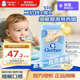 嘉宝（GERBER）燕麦米粉227g/罐 婴幼儿米粉 高铁营养 一段6个月 美国原装进口