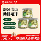 网易严选 猫用薄荷小鱼饼干 吐毛球逗猫零食奖励洁齿磨牙零食 【原味三文鱼】 95g*3罐
