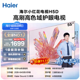 海尔【小红花电视-绽放版】品质款55H5D 55英寸 8核 165Hz 110%   2+64GB 4K超高清1级补贴国家补贴