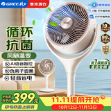 格力（GREE）【风随温变】99%抗菌AI语音空气循环扇直流变频语音电风扇静音落地扇家用负离子香薰FXDZ-20X82Ag5