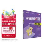 学而思 新版学而思秘籍·初中数学培优课堂 八年级 初二