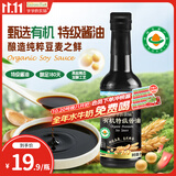 爷爷的农场有机特级酱油290ml 酱油调味品调料汁