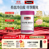 Swisse斯维诗葡萄籽烟酰胺片 热巴同款原花青素维C维E亮肤 180片/瓶