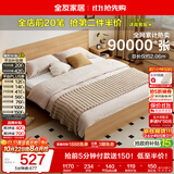 全友家居 北欧原木风主卧室家用双人大床1.8米x2米现代简约板式床家具