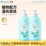 启初植物之初洗发沐浴露婴儿宝宝洗发沐浴二合一儿童洗发水520ml*2