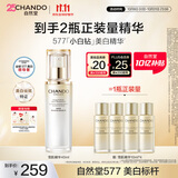 自然堂小白钻雪肌追光焕白紧致精华液40mL577特证美白淡斑双十一抢先购