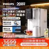 飞利浦（PHILIPS）净水器 家用免安装台式净饮机RO反渗透即热饮水机冷水热水直饮 加热制冷一体机ADD6930