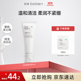 泊本（BOBEN）氨基酸温和净澈洁面乳顺洗面奶深层清洁不拔干不刺激 100g/支