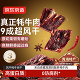 京东京造风干牦牛肉干青藏高原纯正牦牛麻辣高蛋白减脂超干9成干180g含3包