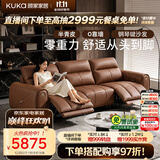 顾家家居（KUKA）0靠墙高脚电动琴键头层牛皮沙发客厅新款6312摩登沙发2.99M棕
