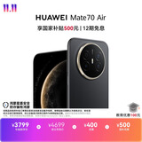 HUAWEI Mate 70 Air 12GB+512GB 曜金黑 超薄长续航 7英寸华为临境大屏 红枫原色影像 华为手机
