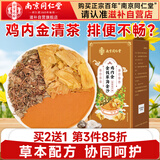 南同四海京仁堂金钱草鸡内金海金沙排鸡内金石清茶搭胆金钱草中药材结泡水