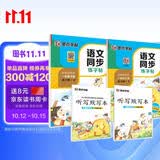 【2026开学最新版】人教版一年级上下册语文练字帖 视频跟练生字描红 附赠听写默写本