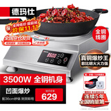 德玛仕（DEMASHI）德玛仕商用电磁炉3500w大功率 全铜线圈凹面电磁炉商用电磁灶爆炒家用电炒锅电炒灶 IH-TC-3500A