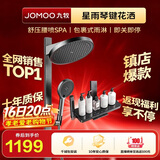 九牧（JOMOO）【价低头部主播】星雨琴键花洒大顶喷腰喷SPA花洒套装36717