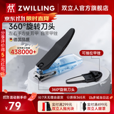 双立人（ZWILLING）指甲刀不锈钢指甲剪指甲钳带甲锉360度旋转刀头家用单个耐用
