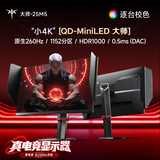 KTC24.5英寸2K原生260Hz QD MiniLED 1152分区 HDR1000显示器 DAC 0.5ms 硬件护眼 大师25M5黑色
