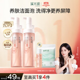 溪木源山茶花洁面泡沫氨基酸洗面奶两支装温和清洁护肤300ml
