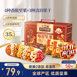 三只松鼠每日坚果1050g35袋独立包装腰果葡萄干坚果礼盒礼包出游团购送礼