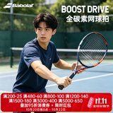 百保力（Babolat）百宝力网球拍全碳素成人单人男女初学进阶网球拍 BOOST DRIVE