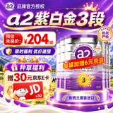 a2奶粉3段紫白金奶粉124段澳洲新西兰原装进口婴幼儿配方牛奶粉900g 3段6罐原箱【膨胀金最高享95折】 28年4月