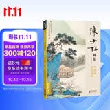 经典全集 陈少梅画集 8开中国画临摹画册书籍 现代国画大家写意山水人物技法教材高清临本册页名作赏析鉴赏 杨建飞主编