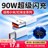 轩邑适用小米数据线90W充电线超级快充Type-C6A闪充小数点17Ultra/15Pro/红米K80/turbo4/3/Note14pro