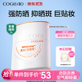 高姿御光盾防晒霜50ml 美白隔离养肤清爽不油腻 男女通用军训防晒