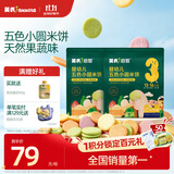 英氏婴幼儿宝宝零食五色小圆米饼100片磨牙饼干量贩装2大袋儿童零食