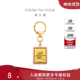 周大福MONOLOGUE独白当局者潮足金黄金发财挂件金币金章金片MR704礼物 MR704