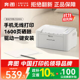 奔图（PANTUM）P2200W激光打印机家用办公 手机无线打印电脑打印 1600页大印量低成本打印