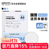 国誉（KOKUYO）A5活页纸Campus活页本替芯考研笔记本子活页纸内页 5mm方格 50张/本 1本 WCN-CLL3514N