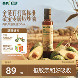 英氏有机牛油果油250ml辅食用油低敏热炒佐餐鳄梨油新鲜果肉榨好油