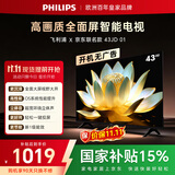 飞利浦电视京东联名款 京东OS开机无广告电视43英寸6591系列 环绕立体声一级能效国家补贴43PFF6591/T3
